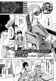 Fukumen Tantei Mask de Holmes to Kiss Dorobou