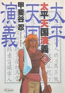 Taihei Tengoku Engi