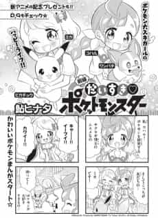 Daisuki ♡ Pocket Monsters