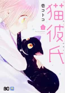 Neko Kareshi