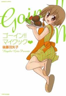 Going!! My Cook♥