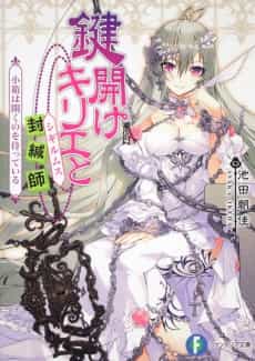 Kagiake Kirie to Sigilmus