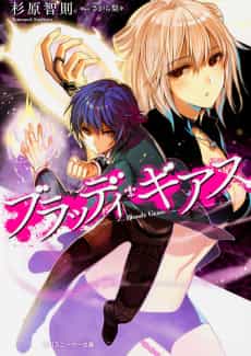 Bloody Geass