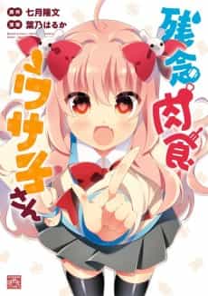 Zannen Nikushoku Usako-san