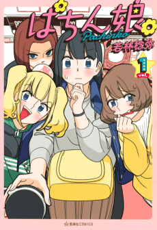 Pachinko