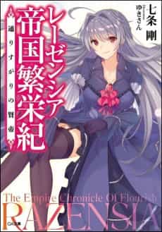 Razensia Teikoku Haneiki