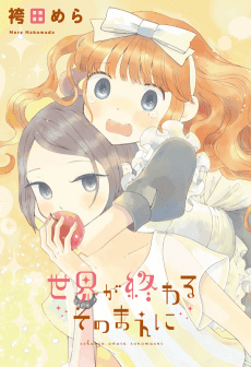Sekai ga Owaru Sono Mae ni