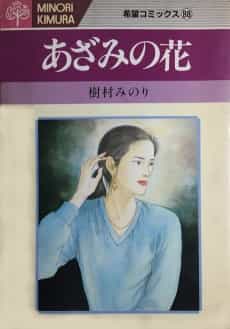 Azami no Hana