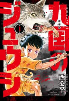 Kukoku no Juushi