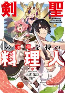 Kensei no Shougou wo Motsu Ryourinin