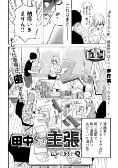 Tanaka-kun no Shuchou 