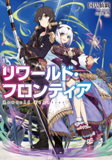 Reworld Frontier