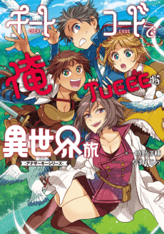 Cheat Code de Ore TUEEE na Isekai Tabi
