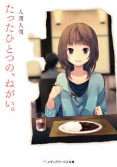 Tatta Hitotsu no, Negai.