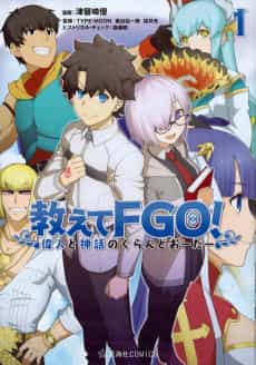 Oshiete FGO! Ijin to Shinwa no Grand Order 