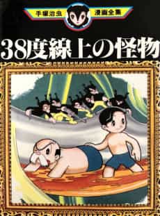 38-do Senjou no Kaibutsu