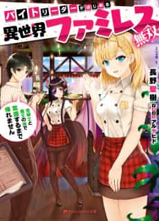 Baito Leader ga Hajimeru Isekai Family Restaurant Musou