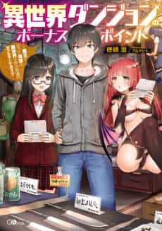 Isekai Dungeon no Bonus Point