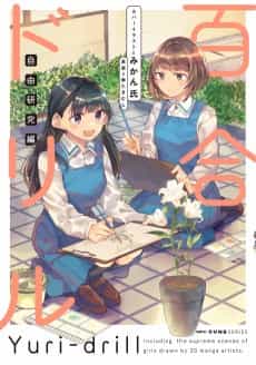 Yuri Drill: Jiyuu Kenkyuu-hen