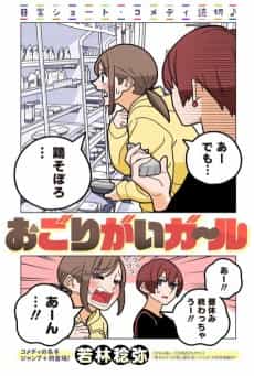 Ogorigai Girl