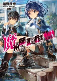 Majutsushi-tachi no Shuushoku Sensen