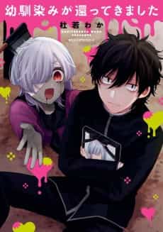 Osananajimi ga Kaette Kimashita 