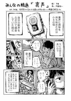 Minna no Seitsuu "Uragoe" 
