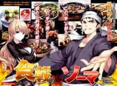 Shokugeki no Souma: Yomikiri-ban