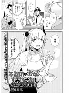 Bukiyou na Kanojo no Sumika Sagashi