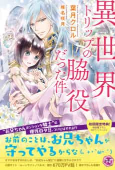 Isekai Trip no Wakiyaku datta Ken