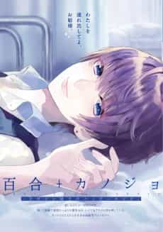 Yuri+Kanojo: Heroine Doushi no Happy End