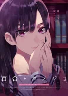 Yuri+Kanojo: Kossori Kiss shite