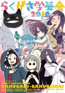 Rakugaki Gakugeikai 2016