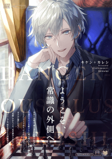 Kiken+Kareshi