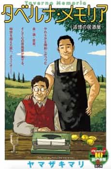 Taverna Memoria: Tsuioku no Izakaya