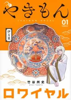 Yakimon Royale