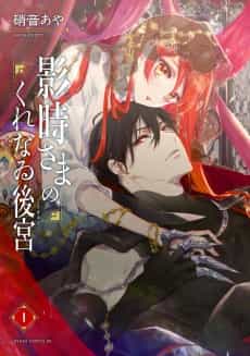 Kagetoki-sama no Kurenawi Koukyuu