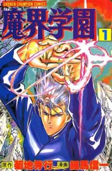 Makai Gakuen
