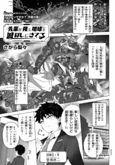 Senpai ga Ore to Chikyuu wo Horoboshi ni Kiteru