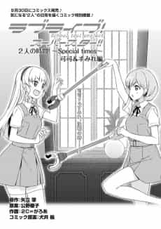 Love Live! Superstar!!: Futari no Jikan! - Special times: Kanon & Ren Hen