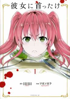 Kanojo ni Kubittake