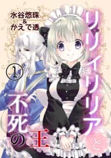 Lily Lilia to Fushi no Ou