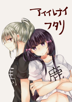 Aiirenai Futari