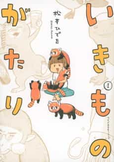 Ikimonogatari