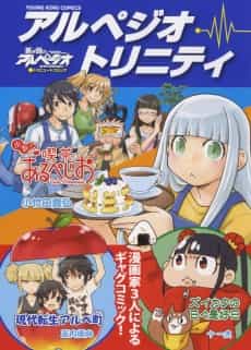 Arpeggio Trinity