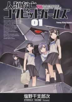 Jinrui Sonbou Cockpit Girls