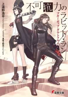 Boogiepop Doubtful: Fukakouryoku no Rabbit Run