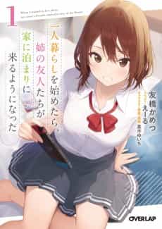 Hitorigurashi wo Hajimetara, Ane no Yuujin-tachi ga Ie ni Tomari ni Kuru You ni Natta