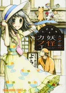 Ebigawa Cho no Youkai Cafe