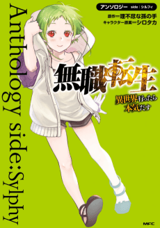 Mushoku Tensei: Isekai Ittara Honki Dasu - Anthology side: Sylphy